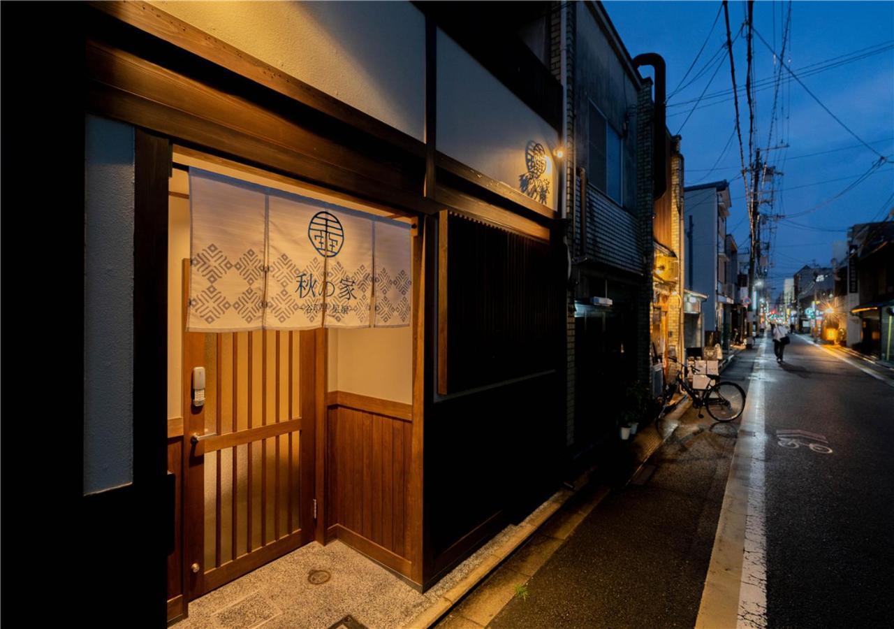 谷町君・星屋・秋の家 Villa Kyoto Exterior photo